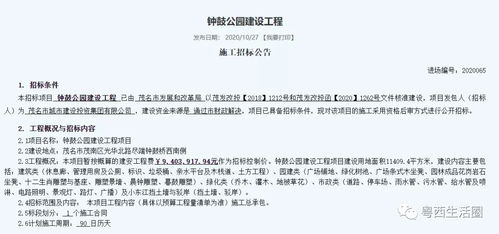 茂名市鐘鼓公園施工項目啟動勞務分包招標，工期三個月